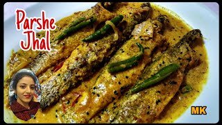 Parshe Macher Jhal  Popular Bengali Fish Curry Recipe  Shorshe Parshe [upl. by Bezanson18]