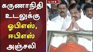 TN CM EPS And Deputy CM OPS Pay Last Respect To Late CM Karunanidhi  RIPKarunanidhi OPS EPS [upl. by Eyk]