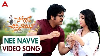 Nee Navve Video Song  Soggade Chinni Nayana Songs  Nagarjuna Lavanya Tripathi [upl. by Ponce]