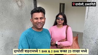 दापोली शहरामध्ये 1 BHK amp 2 BHK फक्त 18 लाखा मध्ये Dapoli konkan [upl. by Adolf]