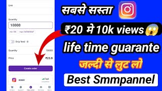 Rs 20 में 10k Real views ❤️ Paid views On Instagram  How To Buy Instagram Post And Reel views2024 [upl. by Eissirk308]