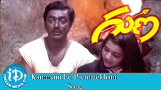 Kammani Ee Premalekhani Song  Guna Telugu Movie Song  Kamal Haasan Ilaiyaraaja [upl. by Kall735]