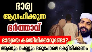 ഭാര്യ ആഗ്രഹിക്കുന്ന ഭർത്താവ്  Sirajudheen qasimi [upl. by Nuawaj]