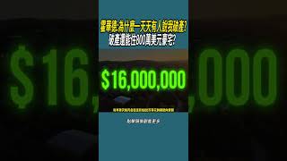 NBA球星住的地方有多豪華體育 nba 籃球 [upl. by Enoob]