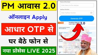 PM Awas Yojana Online Apply 2025  pm Awas Yojana online registration  pm Awas form Kaise bhare [upl. by Friend]