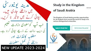 Admission Guide For Islamic University of MadinahRequired documents Ministry of Education KSA2023 [upl. by Ware]