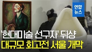 현대미술 길어 올린 그 유명한 샘 한국 왔다뒤샹 대규모 회고전 서울 개막 연합뉴스 Yonhapnews [upl. by Yelyak184]