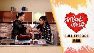 Tori Pain To Pain  FULL EP  560  20th Feb 2025  Tarang TV  Tarang Plus [upl. by Allimak]