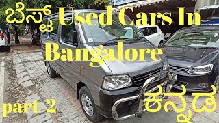 PART28Used Cars In BangaloreAlto EecoKannada2nd Hand Cars2 [upl. by Warrenne]