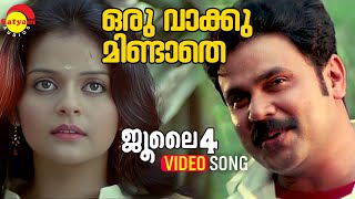 Oru Vaakku Mindathe  Video Song  July 4  Dileep  Roma Asrani  Ouseppachan  Vineeth Sreenivasan [upl. by Aissilem]