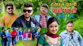 ठ्यास्स पुतली II Garo Chha Ho II Episode 58 II August 11 2021 II Begam Nepali II Riyasha Dahal [upl. by Mayrim]