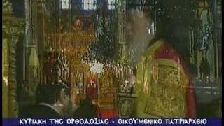 Sunday of Orthodoxy at the Ecumenical Patriarchate Part 1 Byzantine Chant [upl. by Neel]