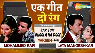 Tandem Songs  Gar Tum Bhoola Na Doge  Yakeen 1969  MohdRafi  Lata Mangeshkar Hit Songs [upl. by Onaireves25]