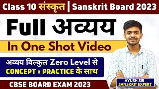 Full अव्यय  Avay In One Video Awaye Padhani  अव्यय Tricks Class 10 Sanskrit  संस्कृत Board 2023 [upl. by Mcbride]