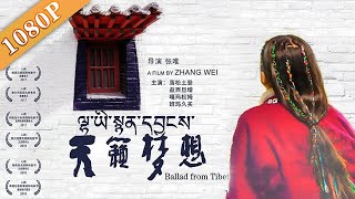 《天籁梦想》 Ballad from Tibet 雪域高原真实故事！真实再现盲童追梦路（落松土登  益西旦增  嘎玛松姆） new movie 2020 [upl. by Pearline]