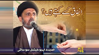 WHAT IS INFAQ  HI Yawar Abbas SHORT CLIP [upl. by Kirstin]