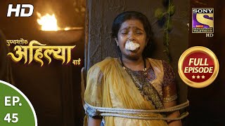 Punyashlok Ahilya Bai  Ep 45  Full Episode  5th March 2021 [upl. by Lodi]