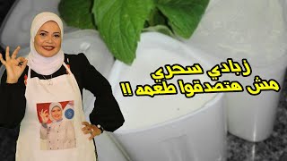 الطريقه السحريه لعمل الزبادي مع الشيف هاله فهمي ⁦❤️⁩⁦↗️⁩ [upl. by Alyal]