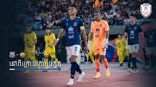 INSIDE  Preah Khan Reach Svay Rieng Cambodia Vs Young Elephants Laos [upl. by Aralk]