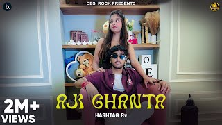 Aji Ghanta  Official Video  Hashtag Rv  Babu Babu Bahut Pyar Karun  Latest Hip Hop Haryanvi Song [upl. by Malamud]