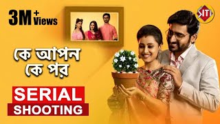 কে আপন কে পর  Serial Shooting  Ke Apon Ke Por  Star Jalsha [upl. by Anelliw]