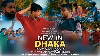 NEW IN DHAKA  Siam Howlader  Mr Rizan  New Song 2023  OFFICIAL SONG [upl. by Marras710]