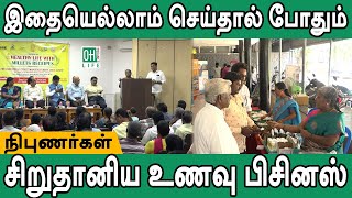 Millets Business Tamil  சிறுதானிய உணவு பிசினஸ் [upl. by Heddie]