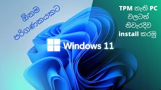 Without TPM  How to Install Windows 11 in 2023  Complete Guide Sinhala [upl. by Dayle]