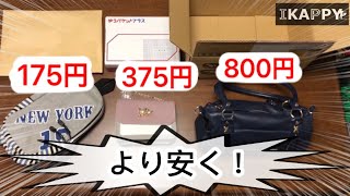 ゆうパケットプラス はこんな時にも便利！バッグ 鞄 カバン リュック 編【メルカリ 梱包 発送】 [upl. by Liagibba]