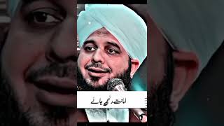 Peer AJMAL RAZA QADRI Sahb 🥀🌹🌹 engineermuhammadalimirza bayan duet poetry unfrezzmyaccount urd [upl. by Adnale]