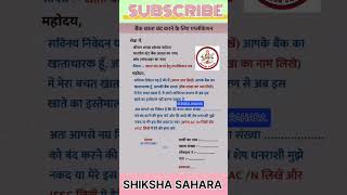 bank kl account close krne ki application how to write bank account closed application bank khata [upl. by Nylsor]