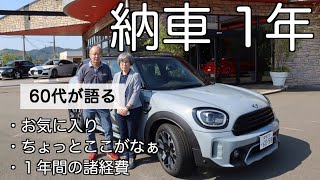 日本を巡るMINI旅の相棒紹介 クロスオーバー １年間の諸経費も [upl. by Annahael]