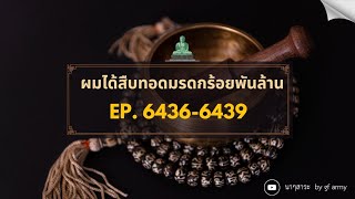 64366439 ผมได้สืบทอดมรดกร้อยพันล้าน [upl. by Heisel]