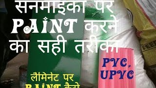 How to paint Laminate  Old sunmica paints kaise kare [upl. by Annaoi]