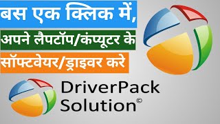 Latest DriverPack Solution 2022 OnlineOffline  How To Download And Install Drivers For All Laptop [upl. by Cuhp]