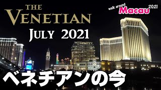 【ベネチアンマカオ】2021年7月観光客激減カジノリゾートの今 Walk around Macau 2021 [upl. by Rebecka344]