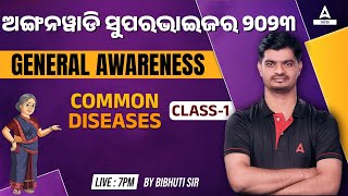 ICDS Exam Preparation 2023  ICDS GK Class  Common Diseases 1 [upl. by Hagood]