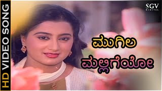 ಮುಗಿಲ ಮಲ್ಲಿಗೆಯೋ Mugila Malligeyo  HD ವಿಡಿಯೋ ಸಾಂಗ್  ಅಶೋಕ್ ಸುಮಲತಾ  ರಾಜಕುಮಾರ್ ಭಾರತಿ ಪಿಸುಶೀಲಾ [upl. by Waldron]