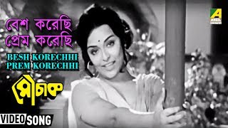 Besh Korechhi Prem Korechhi  Mouchak  Bengali Movie Song  Asha Bhosle [upl. by Enyehc834]