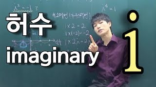 지식in 허수 i 와 복소수  Eng sub imaginary amp complex number [upl. by Norga]