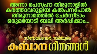 Pattukurbana  പാട്ടുകുർബാന  Holy Qurbana  Syro Malabar Sabha  Holy Mass  Jino  Zion Classics [upl. by Giacinta990]