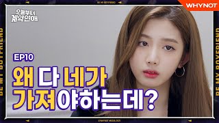 가장 친한 친구와 비교 당했다 오늘부터 계약연애 EP10 모든 게 내 뜻대로 안될 때  ENG SUB [upl. by Kcirreg606]