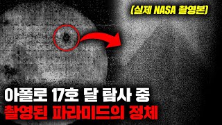 NASA의 아폴로 17호 달 탐사 중 촬영된 정체불명의 피라미드형 구조물 미스터리 [upl. by Jeri]