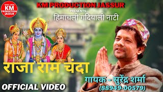 RAJA RAM CHANDA  LATEST GADDIYALI NATI 2021  SURINDER SHARMA  KM PRODUCTION JASSUR [upl. by Nazler724]