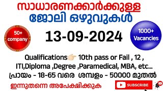 13092024ഇന്ന് വന്നിട്ടുള്ള ജോലി ഒഴുവുകൾ Kerala job vacancy today New government job vacancy [upl. by Ambrosio575]