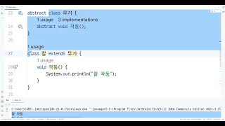 자바 개념 추상클래스 인터페이스 [upl. by Gervase]
