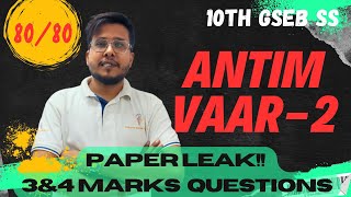 SS Paper leak 10th gseb  Antim vaar [upl. by Ennaegroeg]