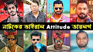 Attitude Dialogue For Bangla Natok  Attitude Dialogue  Viral dialogue  Savage 2million [upl. by Auos164]