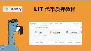 LIT 代币质押教程 （波卡生态中Litentry项目） [upl. by Thurber]