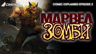 Comic explained Ep 2 Marvel Zombies [upl. by Doble]